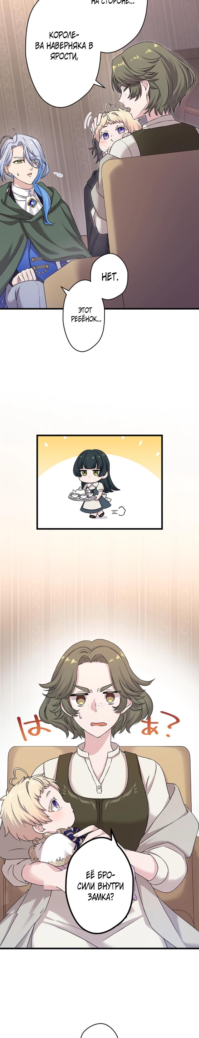 Манга Легендарная убийца, перевоплотилась в младшую дочь королевской семьи. - Глава 77 Страница 12