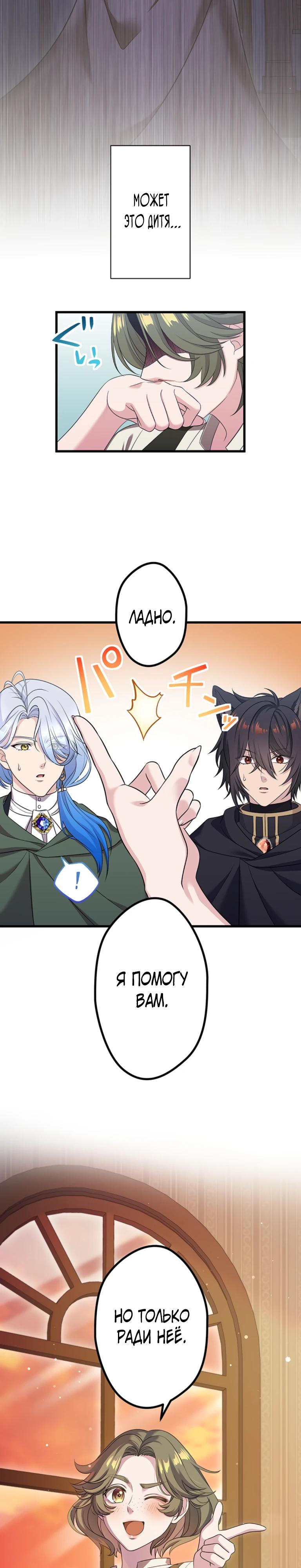 Манга Легендарная убийца, перевоплотилась в младшую дочь королевской семьи. - Глава 77 Страница 21
