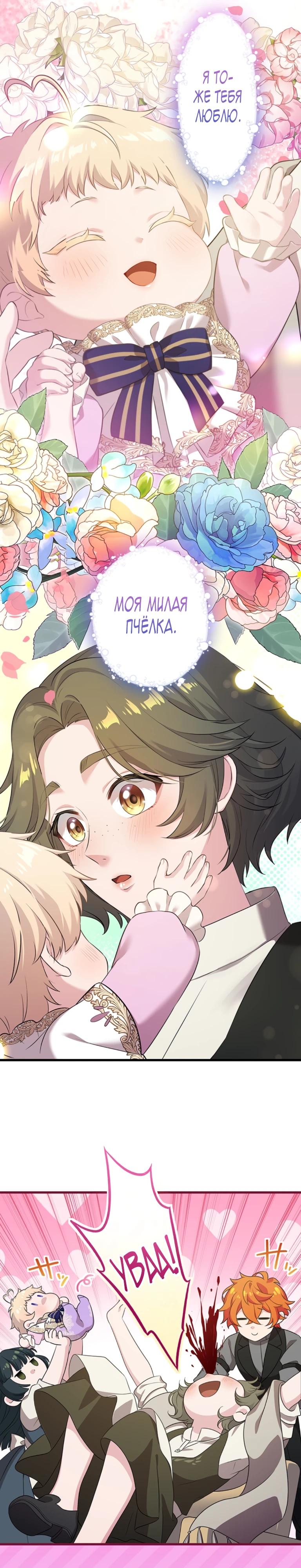 Манга Легендарная убийца, перевоплотилась в младшую дочь королевской семьи. - Глава 77 Страница 19