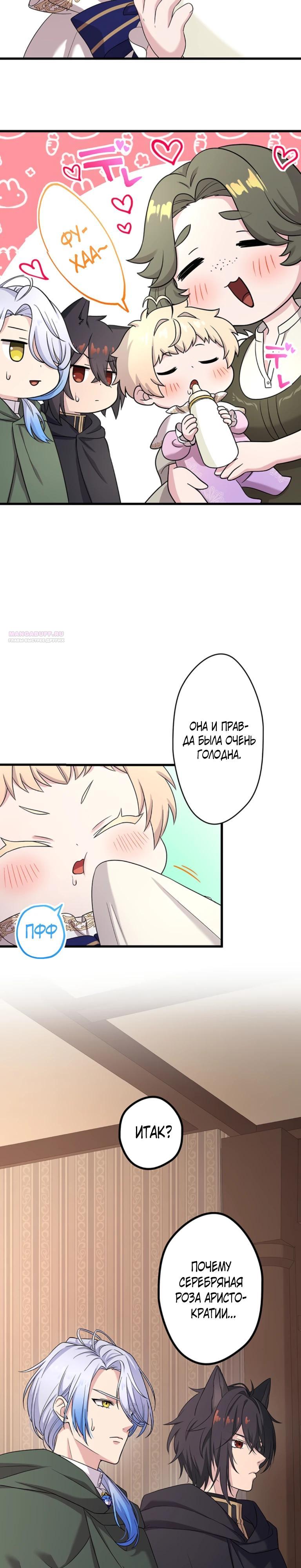 Манга Легендарная убийца, перевоплотилась в младшую дочь королевской семьи. - Глава 77 Страница 10