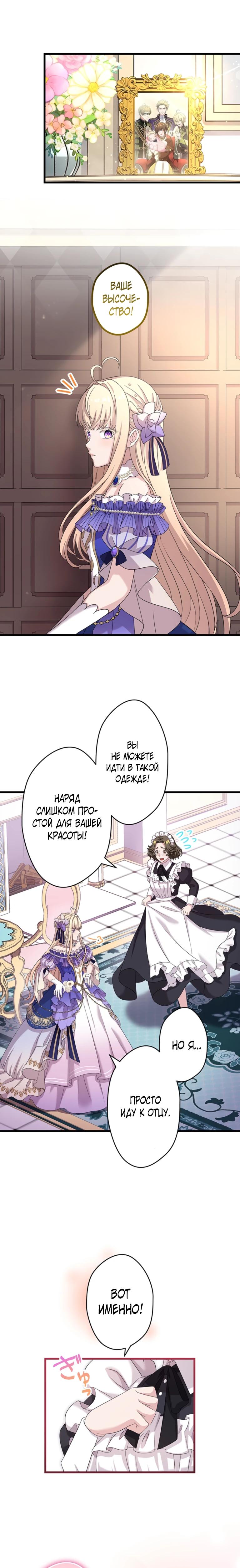 Манга Легендарная убийца, перевоплотилась в младшую дочь королевской семьи. - Глава 78 Страница 12