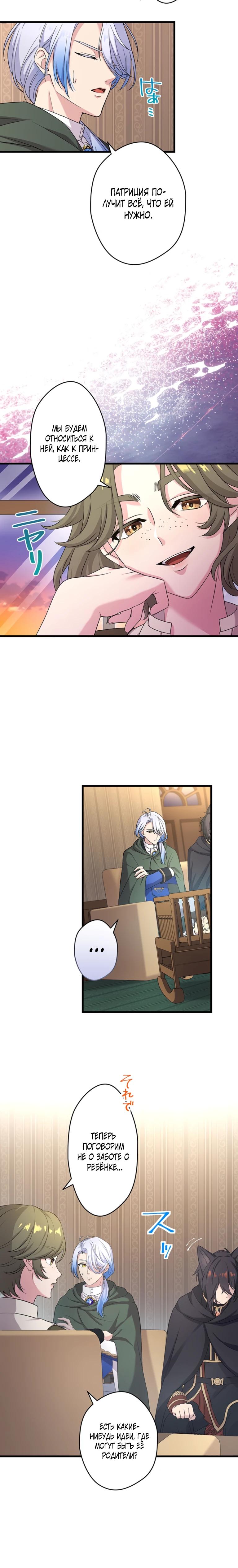 Манга Легендарная убийца, перевоплотилась в младшую дочь королевской семьи. - Глава 78 Страница 4