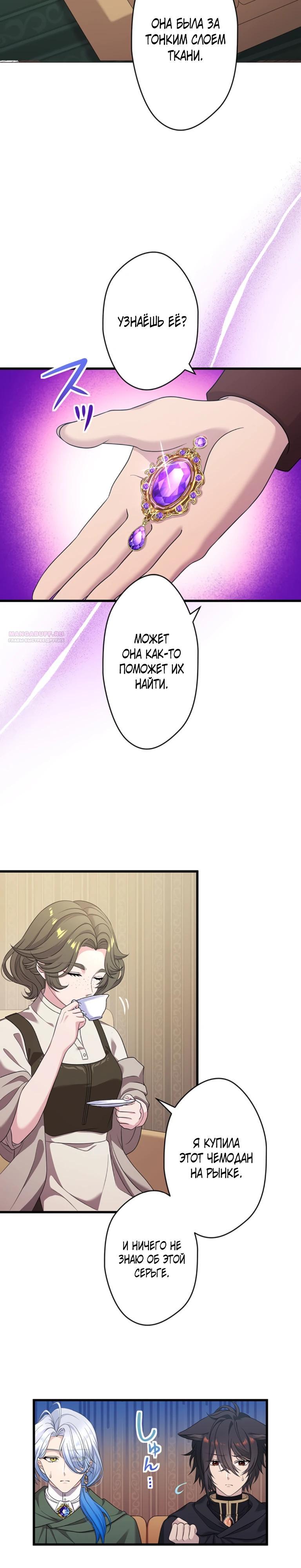 Манга Легендарная убийца, перевоплотилась в младшую дочь королевской семьи. - Глава 78 Страница 6