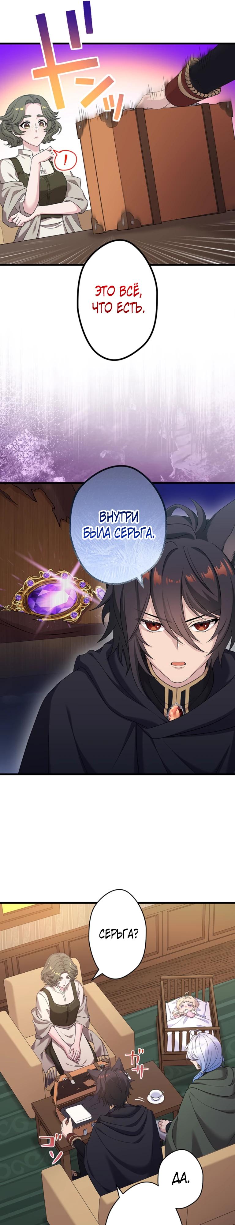 Манга Легендарная убийца, перевоплотилась в младшую дочь королевской семьи. - Глава 78 Страница 5