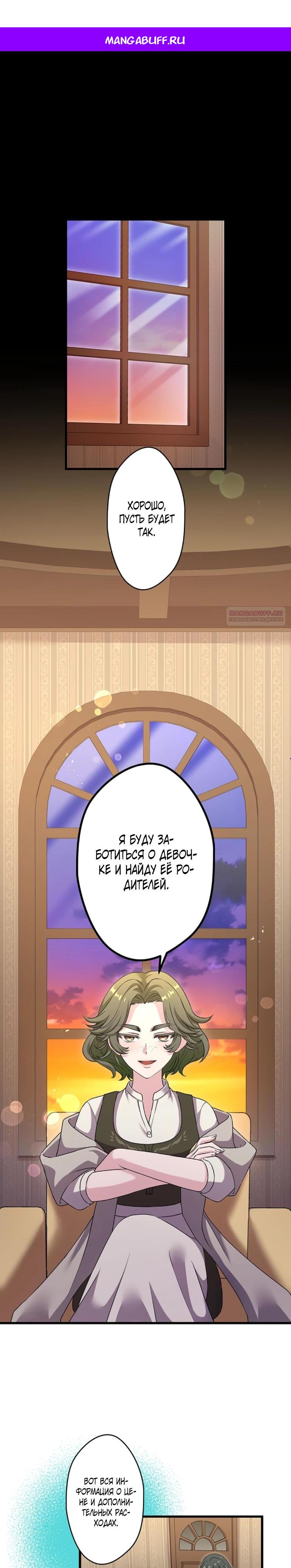 Манга Легендарная убийца, перевоплотилась в младшую дочь королевской семьи. - Глава 78 Страница 1