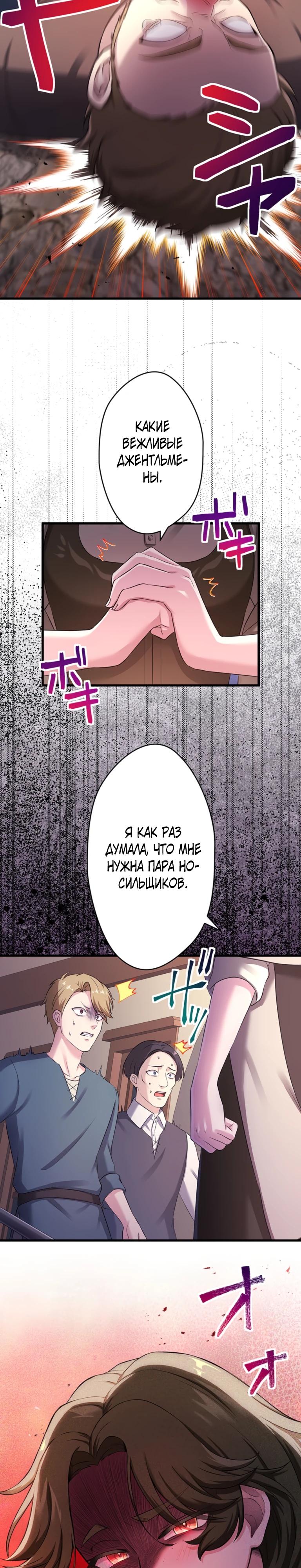 Манга Легендарная убийца, перевоплотилась в младшую дочь королевской семьи. - Глава 78 Страница 20