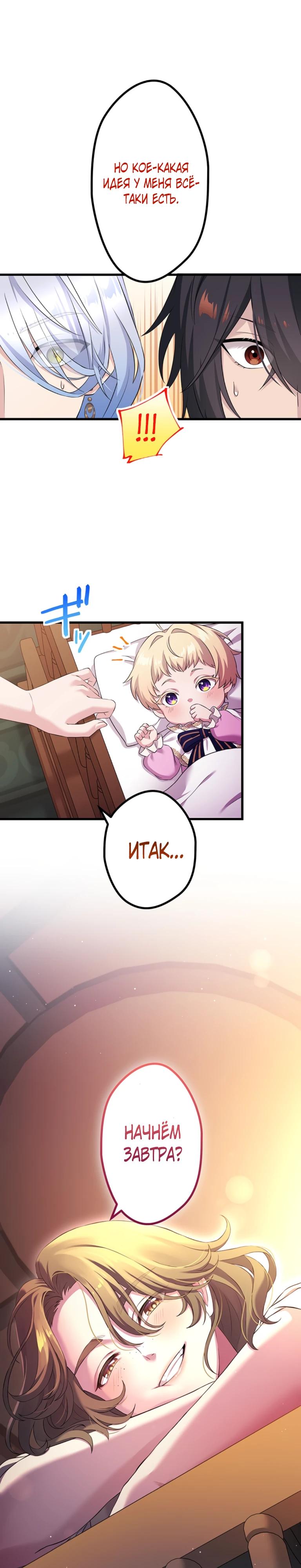 Манга Легендарная убийца, перевоплотилась в младшую дочь королевской семьи. - Глава 78 Страница 7