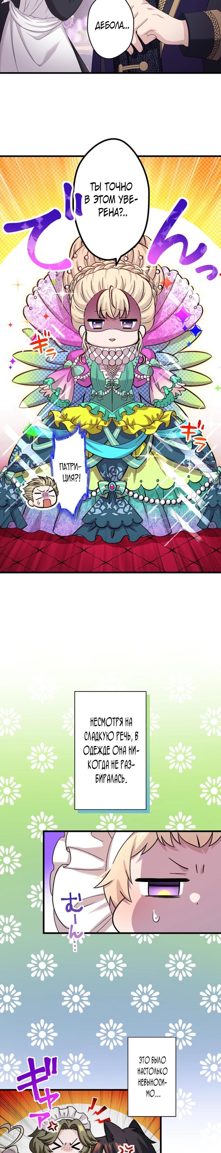 Манга Легендарная убийца, перевоплотилась в младшую дочь королевской семьи. - Глава 78 Страница 14