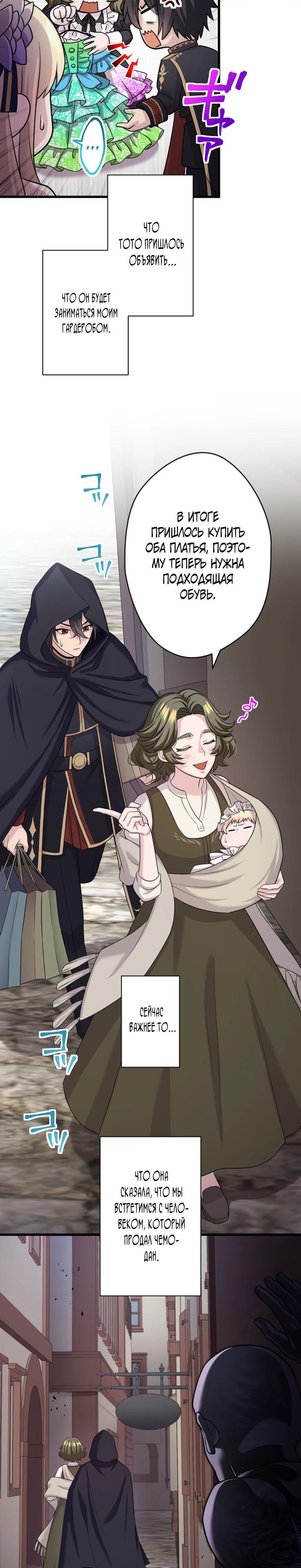 Манга Легендарная убийца, перевоплотилась в младшую дочь королевской семьи. - Глава 78 Страница 15