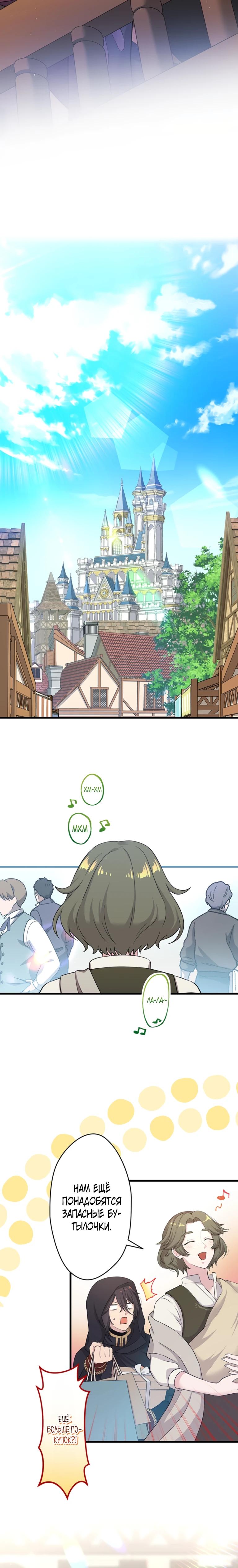 Манга Легендарная убийца, перевоплотилась в младшую дочь королевской семьи. - Глава 78 Страница 8