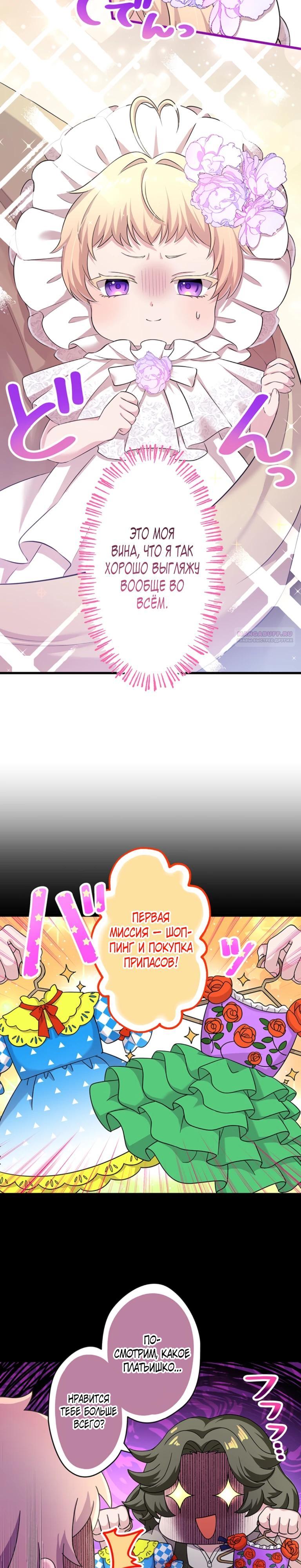 Манга Легендарная убийца, перевоплотилась в младшую дочь королевской семьи. - Глава 78 Страница 10