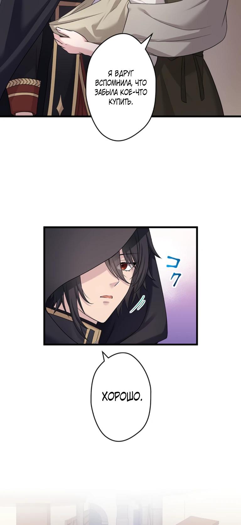 Манга Легендарная убийца, перевоплотилась в младшую дочь королевской семьи. - Глава 78 Страница 17