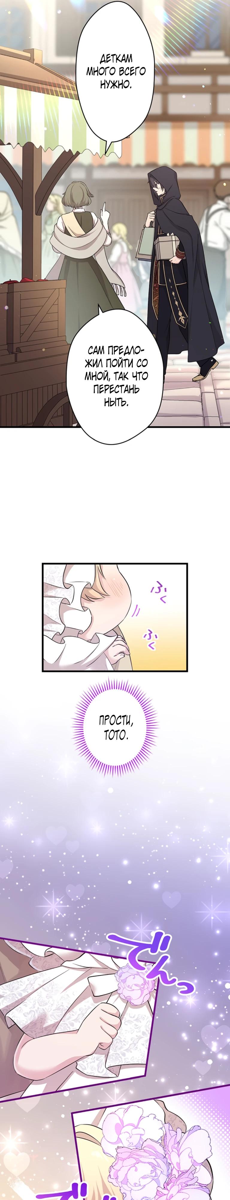 Манга Легендарная убийца, перевоплотилась в младшую дочь королевской семьи. - Глава 78 Страница 9