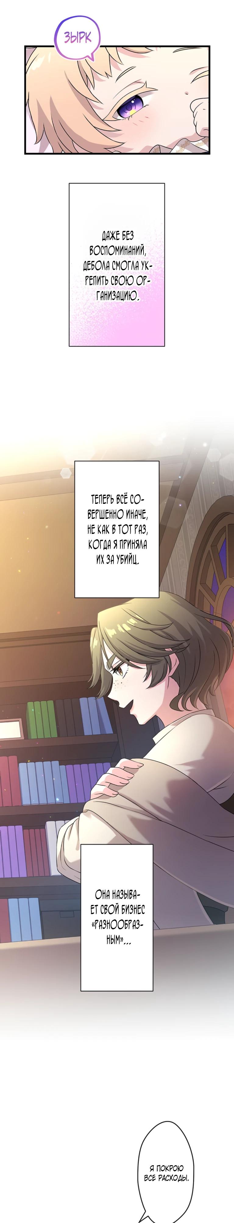 Манга Легендарная убийца, перевоплотилась в младшую дочь королевской семьи. - Глава 78 Страница 3