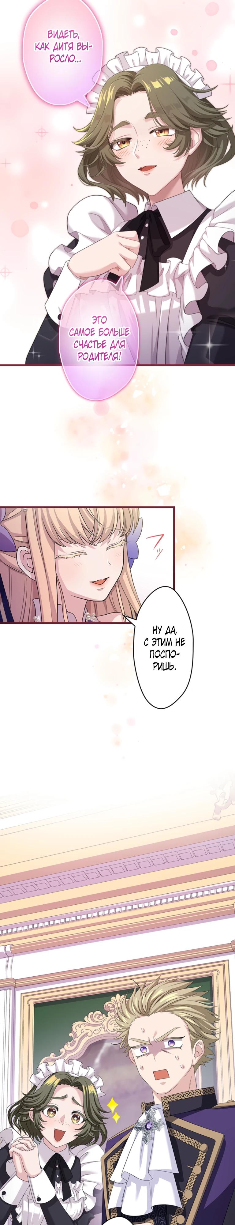 Манга Легендарная убийца, перевоплотилась в младшую дочь королевской семьи. - Глава 78 Страница 13