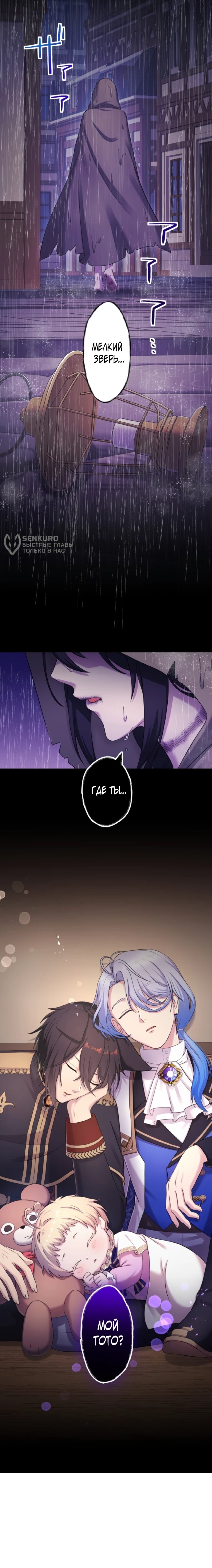 Манга Легендарная убийца, перевоплотилась в младшую дочь королевской семьи. - Глава 82 Страница 37