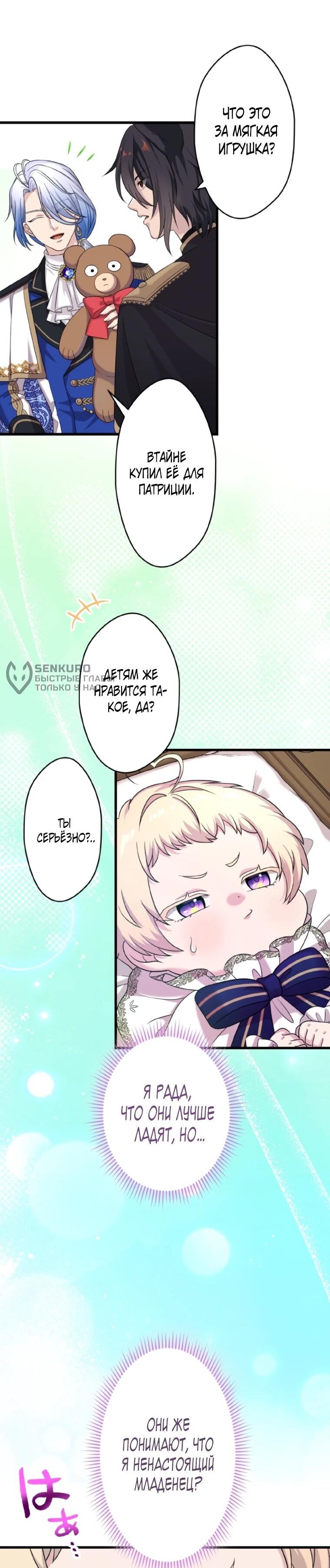 Манга Легендарная убийца, перевоплотилась в младшую дочь королевской семьи. - Глава 82 Страница 4