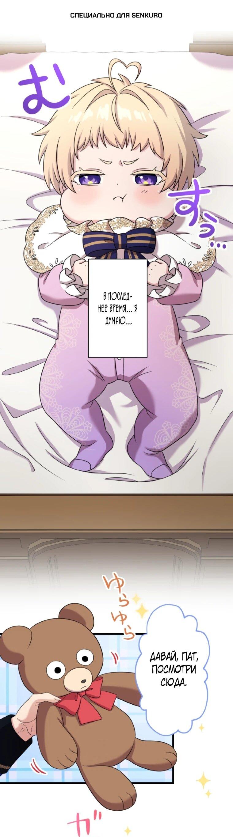 Манга Легендарная убийца, перевоплотилась в младшую дочь королевской семьи. - Глава 82 Страница 1