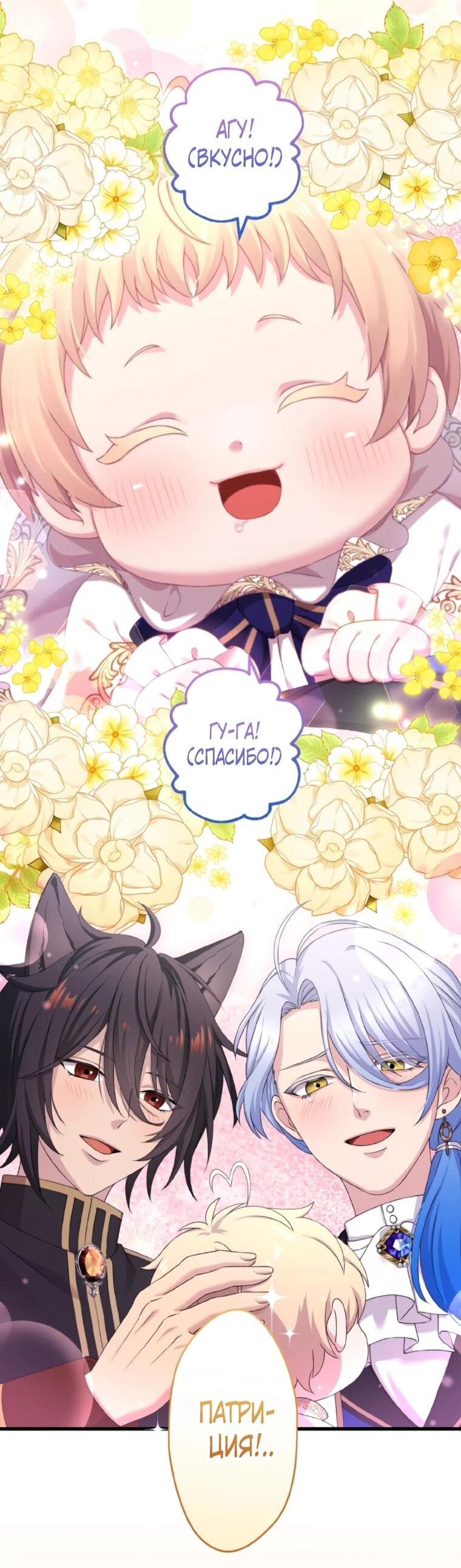 Манга Легендарная убийца, перевоплотилась в младшую дочь королевской семьи. - Глава 82 Страница 24