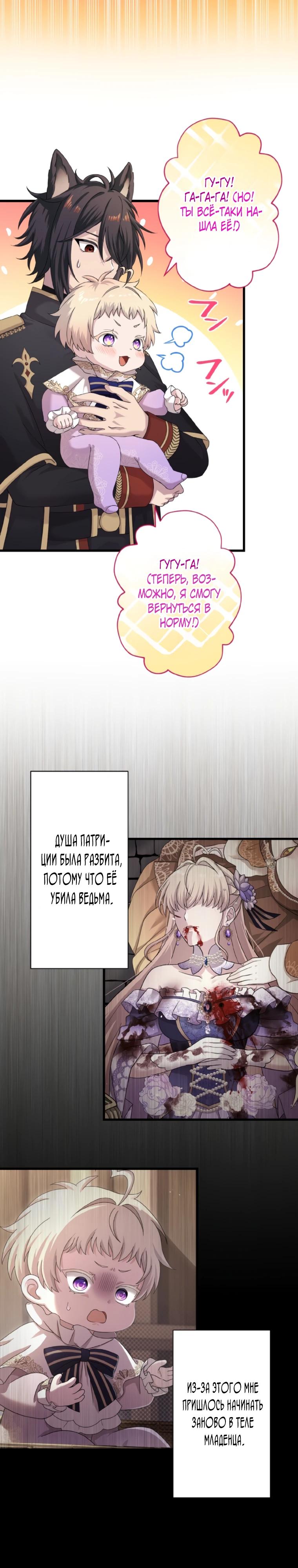 Манга Легендарная убийца, перевоплотилась в младшую дочь королевской семьи. - Глава 87 Страница 7
