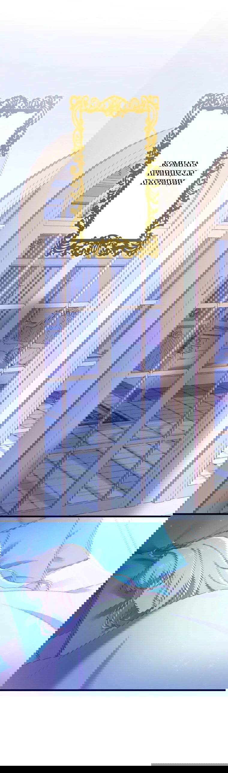 Манга Легендарная убийца, перевоплотилась в младшую дочь королевской семьи. - Глава 28 Страница 2