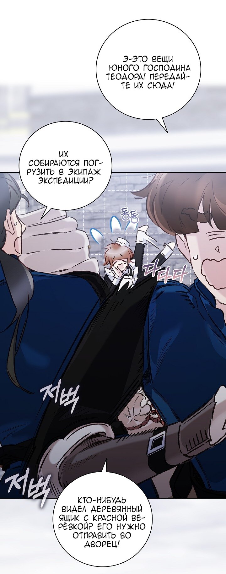 Манга Мой отец — заклятый враг в прошлой жизни? - Глава 65 Страница 41