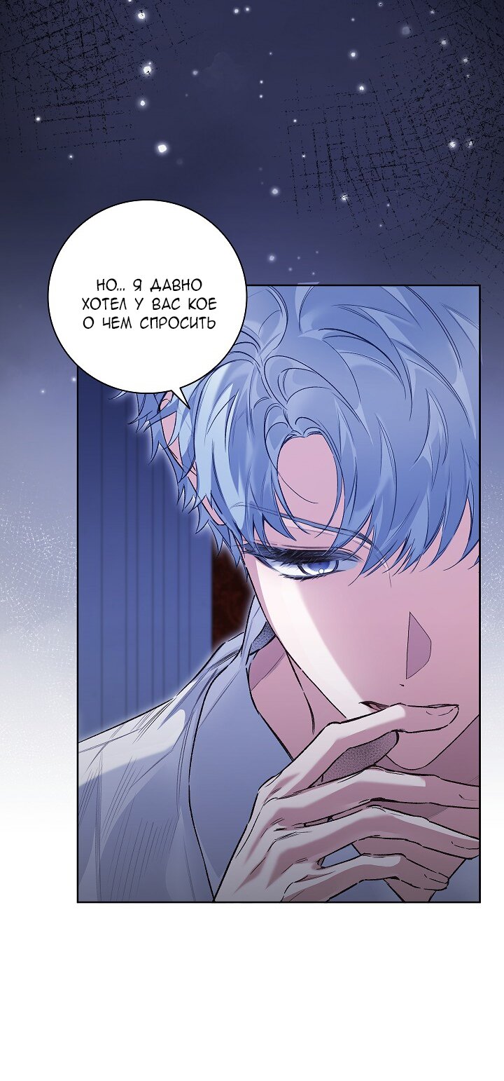 Манга Мой отец — заклятый враг в прошлой жизни? - Глава 64 Страница 13