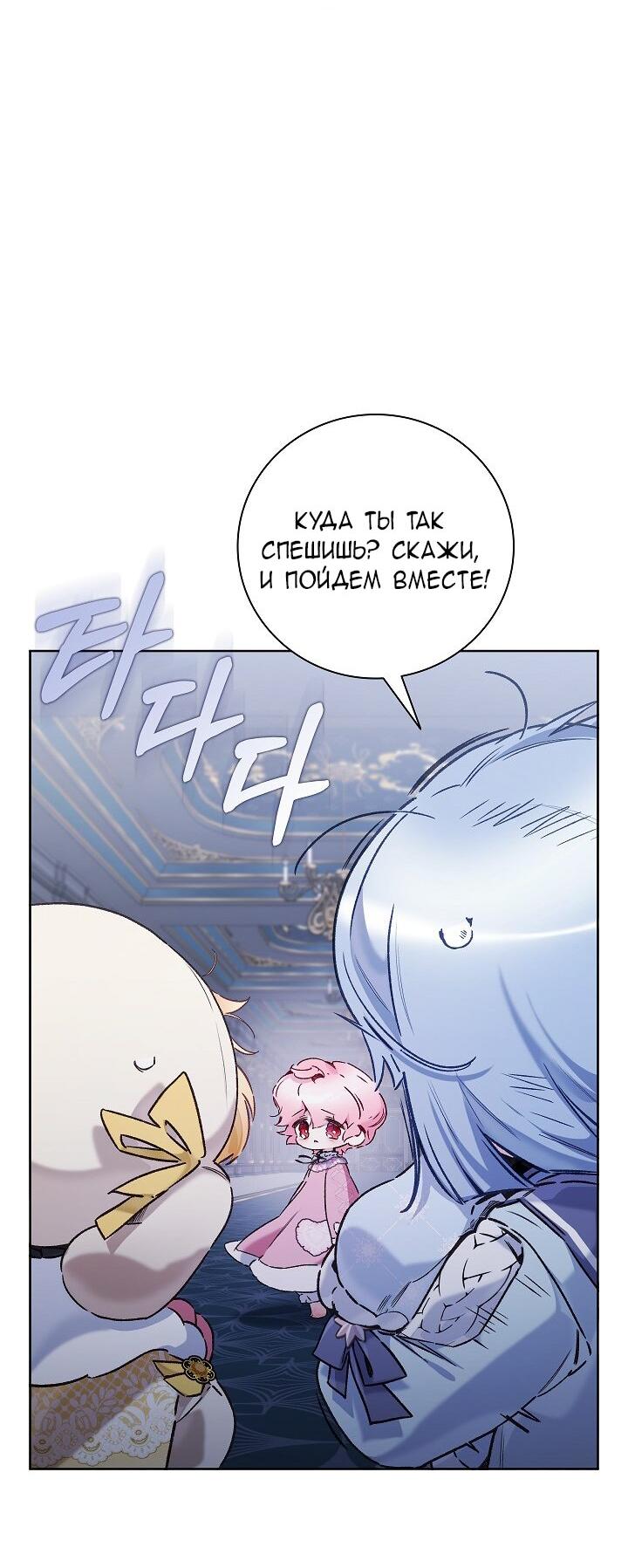Манга Мой отец — заклятый враг в прошлой жизни? - Глава 69 Страница 19