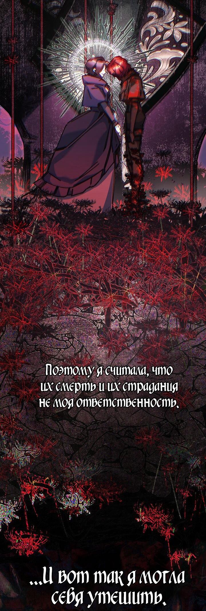 Манга Мой отец — заклятый враг в прошлой жизни? - Глава 69 Страница 5