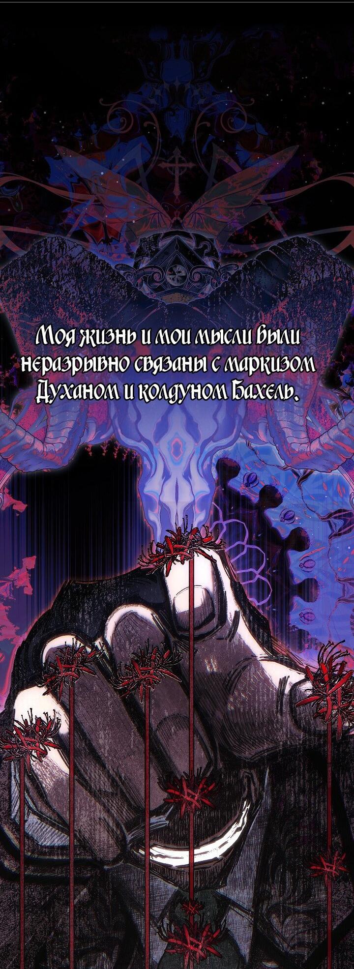 Манга Мой отец — заклятый враг в прошлой жизни? - Глава 69 Страница 4
