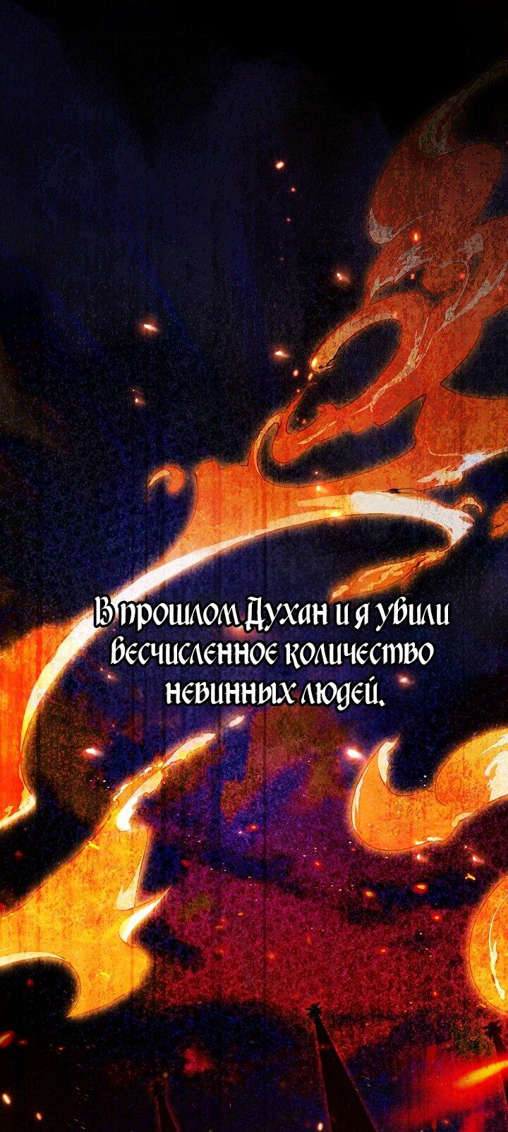 Манга Мой отец — заклятый враг в прошлой жизни? - Глава 69 Страница 1