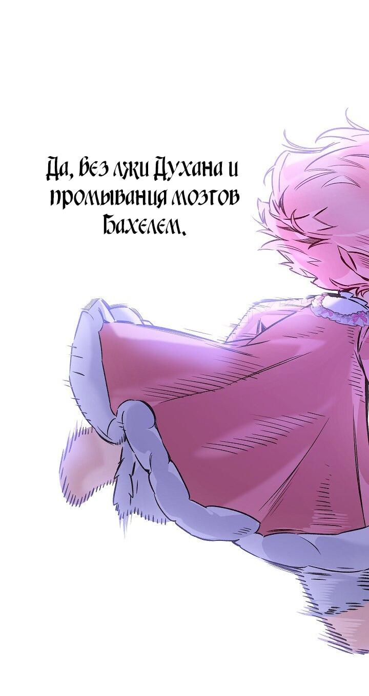 Манга Мой отец — заклятый враг в прошлой жизни? - Глава 69 Страница 11