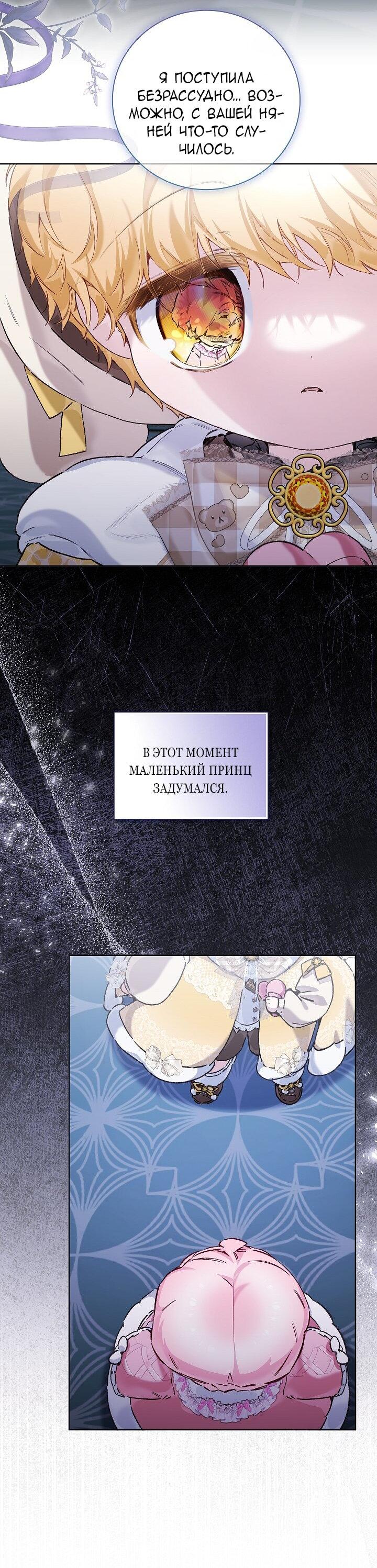 Манга Мой отец — заклятый враг в прошлой жизни? - Глава 69 Страница 24