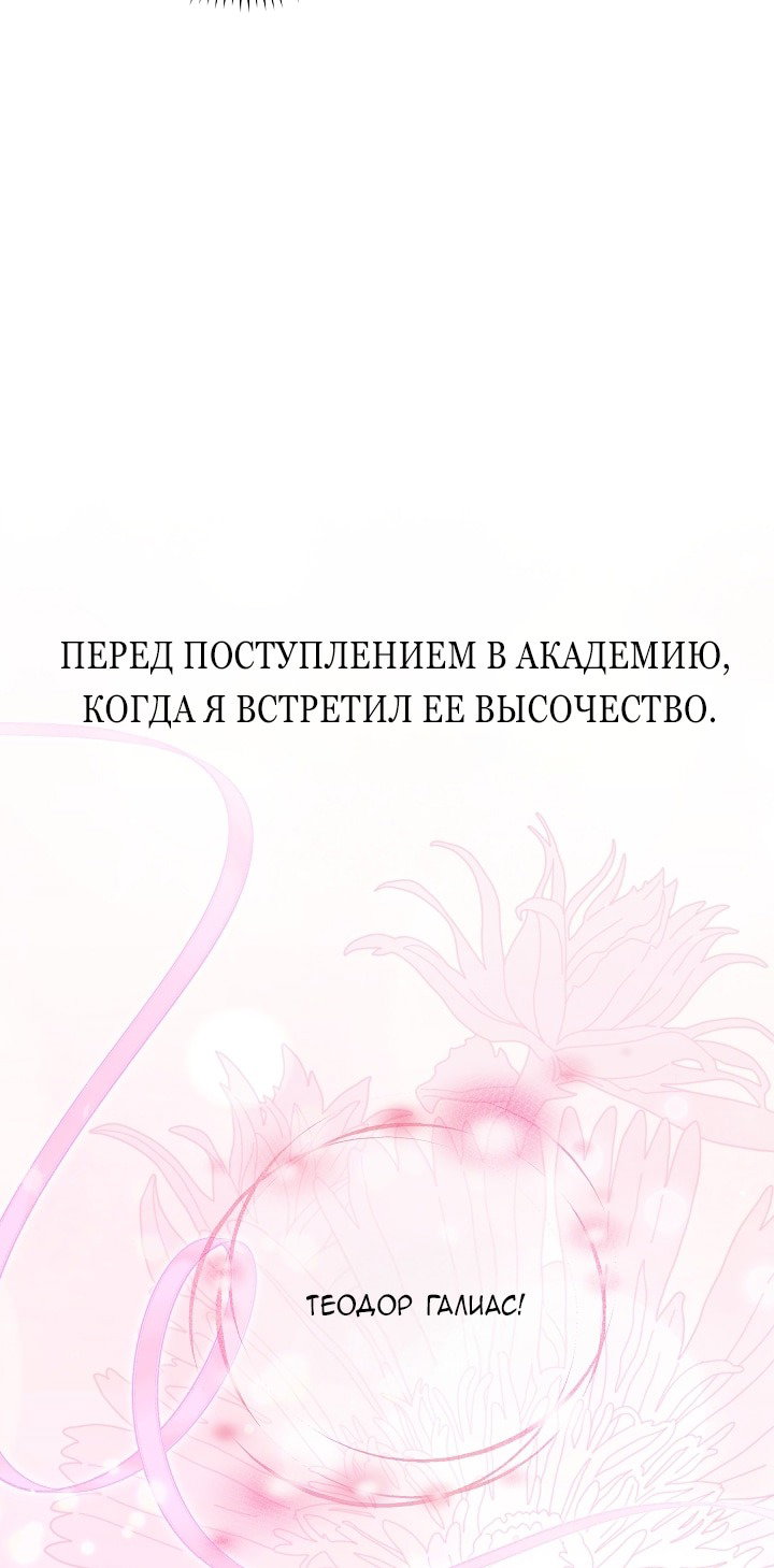 Манга Мой отец — заклятый враг в прошлой жизни? - Глава 73 Страница 64