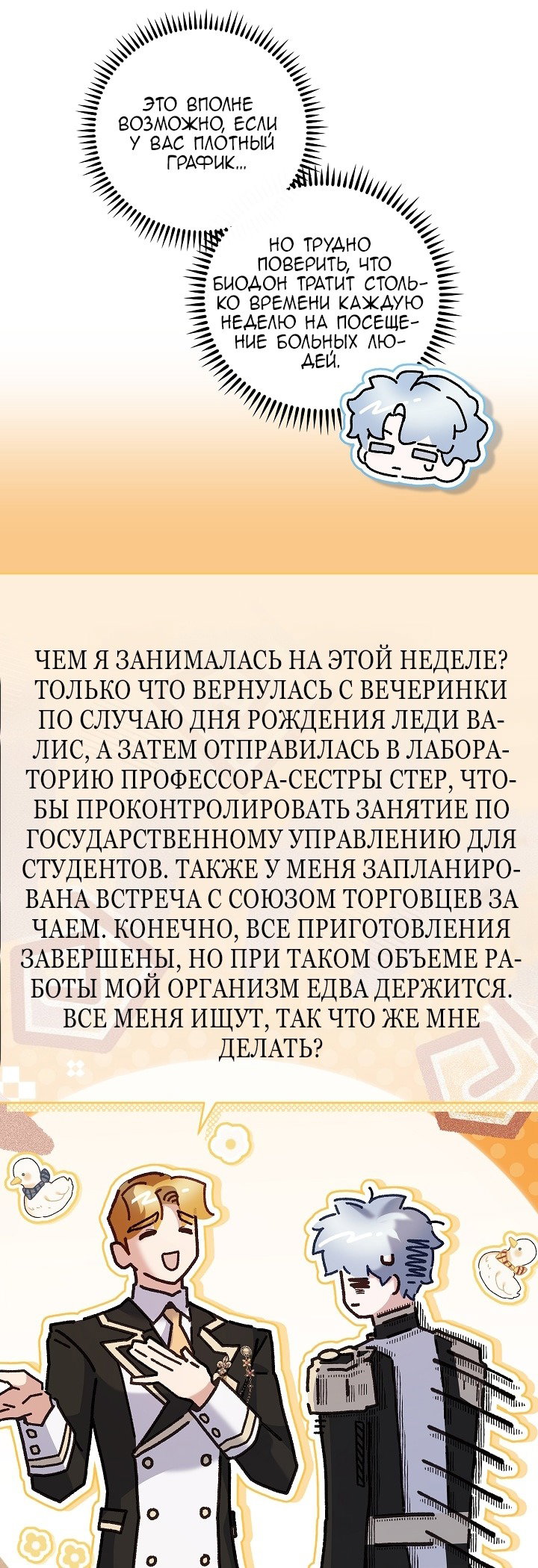 Манга Мой отец — заклятый враг в прошлой жизни? - Глава 73 Страница 60