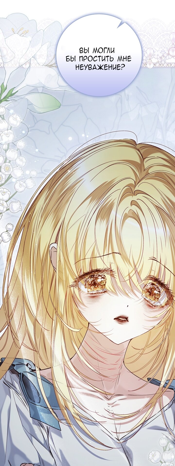 Манга Мой отец — заклятый враг в прошлой жизни? - Глава 75 Страница 72