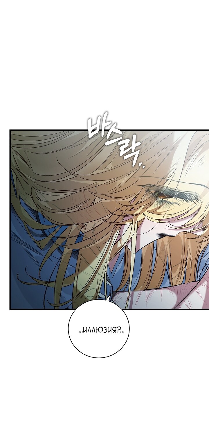 Манга Мой отец — заклятый враг в прошлой жизни? - Глава 75 Страница 64