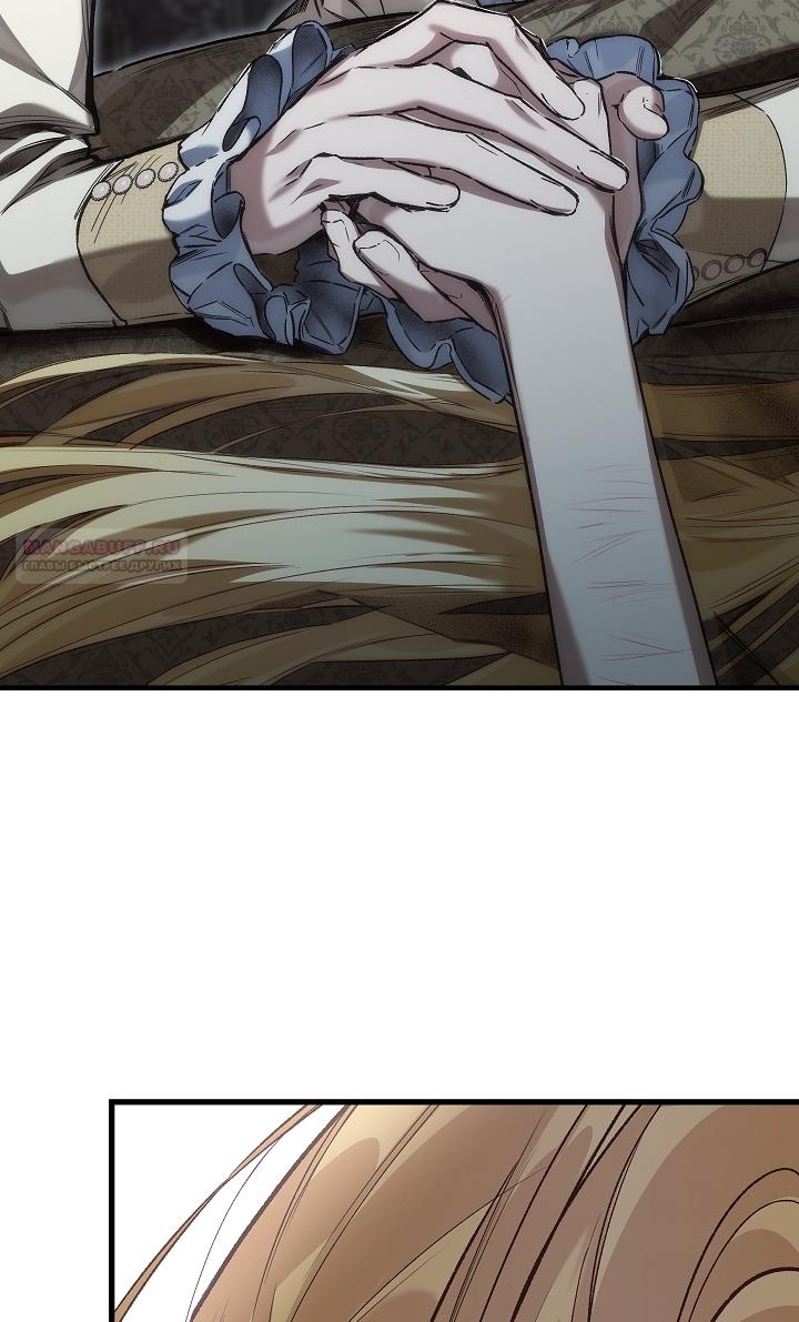 Манга Мой отец — заклятый враг в прошлой жизни? - Глава 75 Страница 70