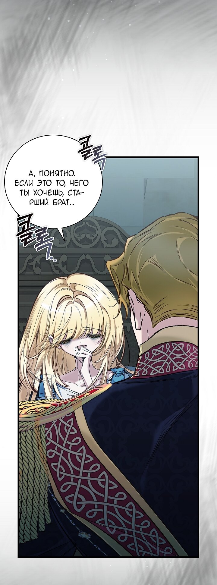 Манга Мой отец — заклятый враг в прошлой жизни? - Глава 75 Страница 29