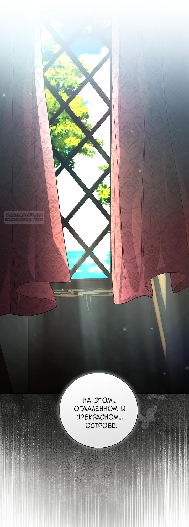 Манга Мой отец — заклятый враг в прошлой жизни? - Глава 75 Страница 18