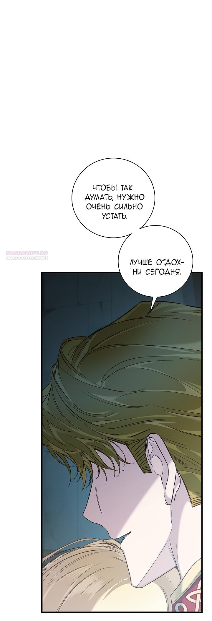 Манга Мой отец — заклятый враг в прошлой жизни? - Глава 75 Страница 34