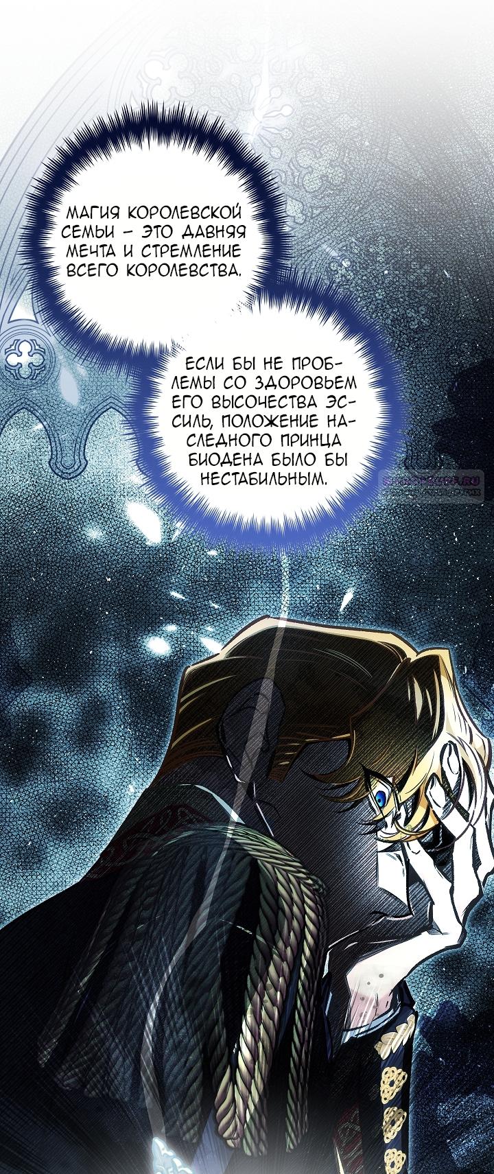 Манга Мой отец — заклятый враг в прошлой жизни? - Глава 75 Страница 50