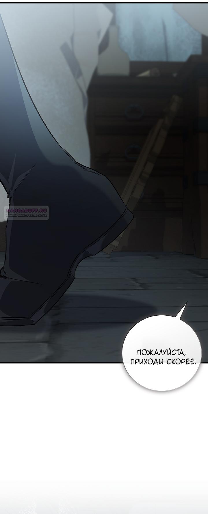 Манга Мой отец — заклятый враг в прошлой жизни? - Глава 75 Страница 38