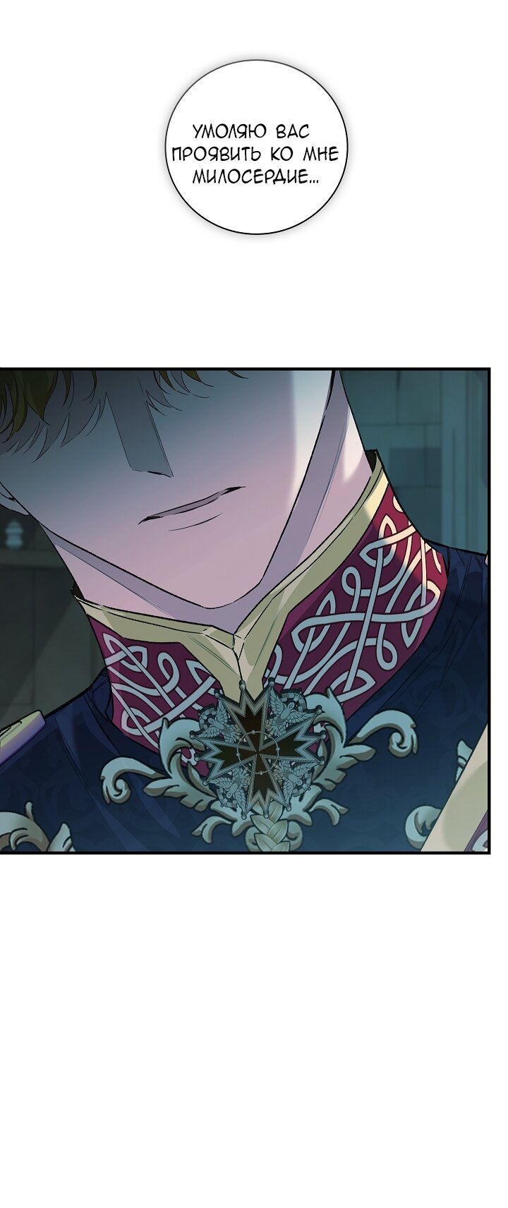 Манга Мой отец — заклятый враг в прошлой жизни? - Глава 75 Страница 21