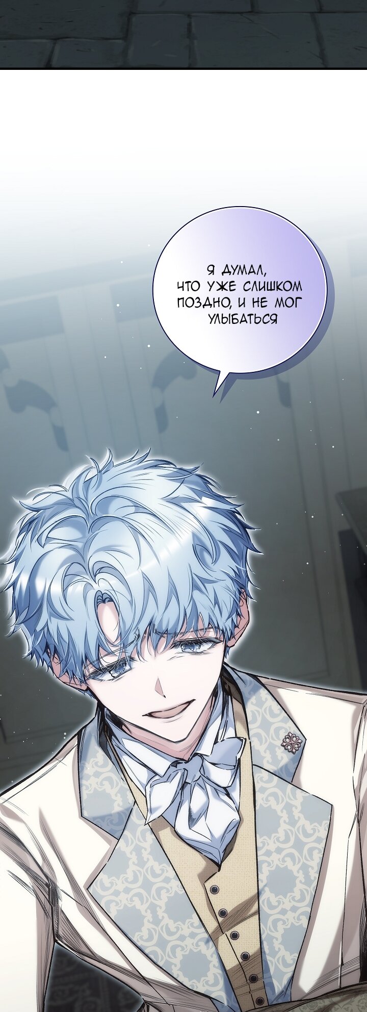 Манга Мой отец — заклятый враг в прошлой жизни? - Глава 75 Страница 69