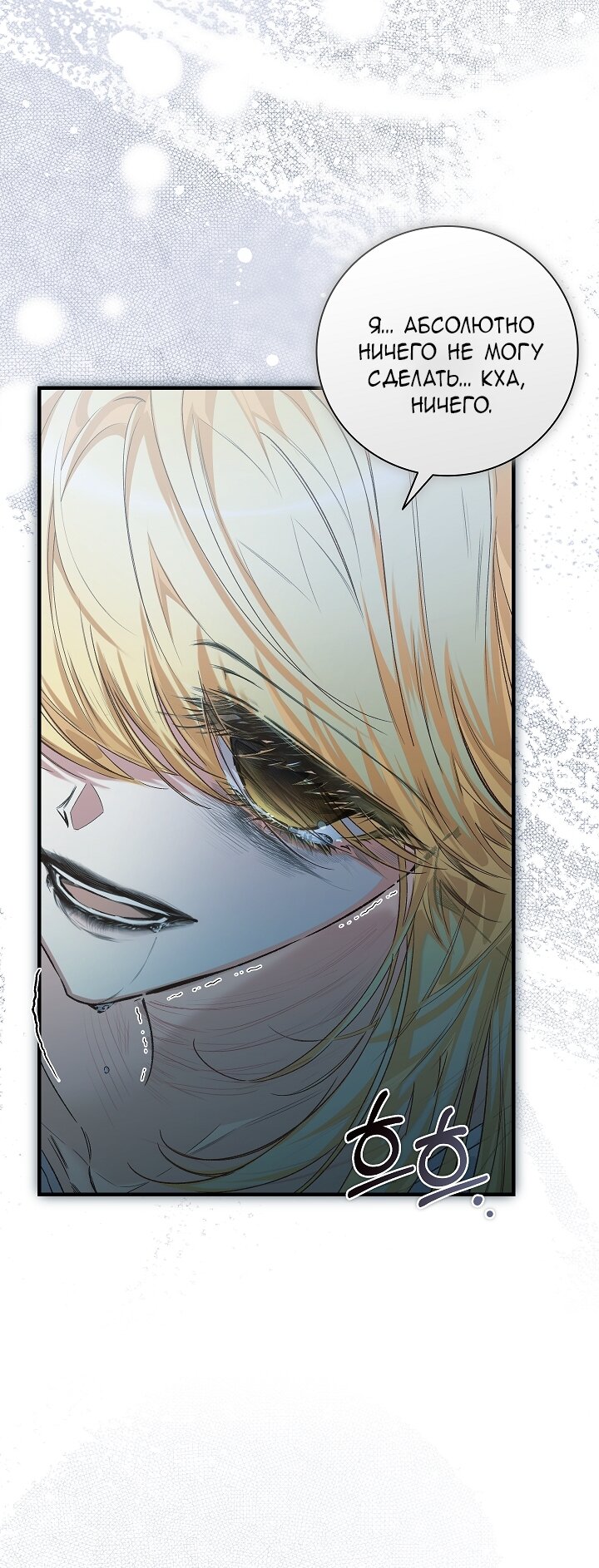 Манга Мой отец — заклятый враг в прошлой жизни? - Глава 75 Страница 16