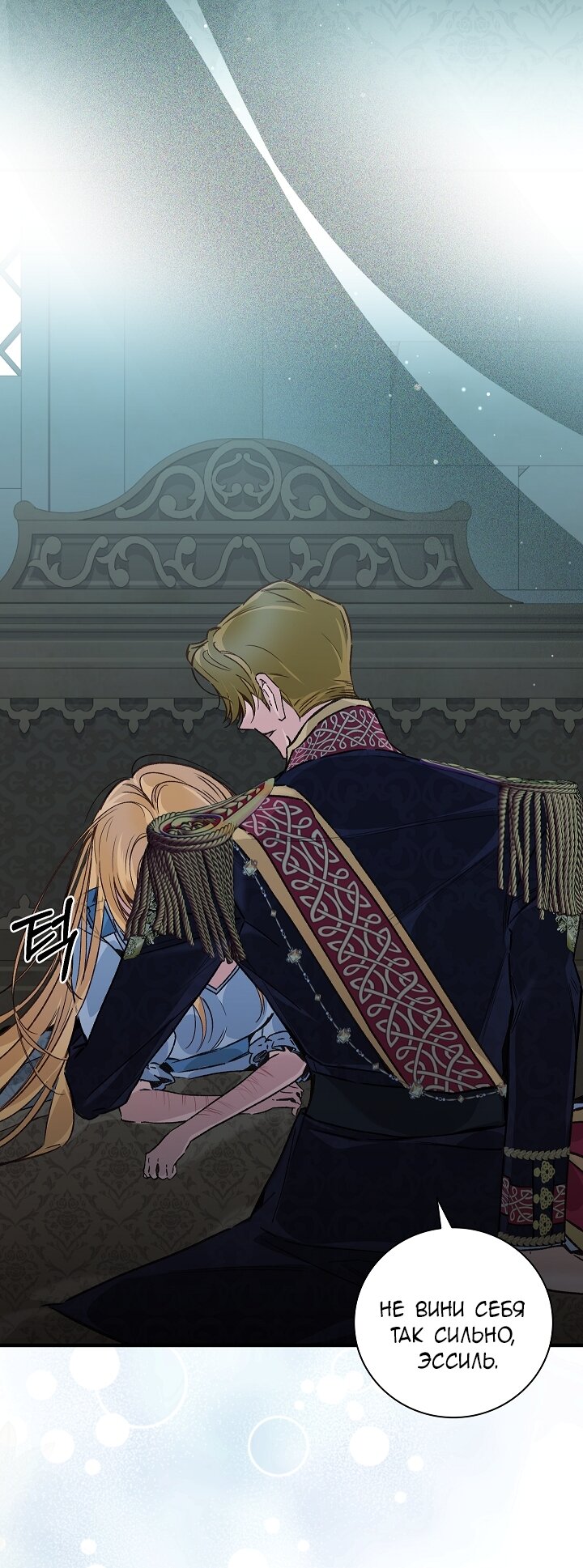 Манга Мой отец — заклятый враг в прошлой жизни? - Глава 75 Страница 32