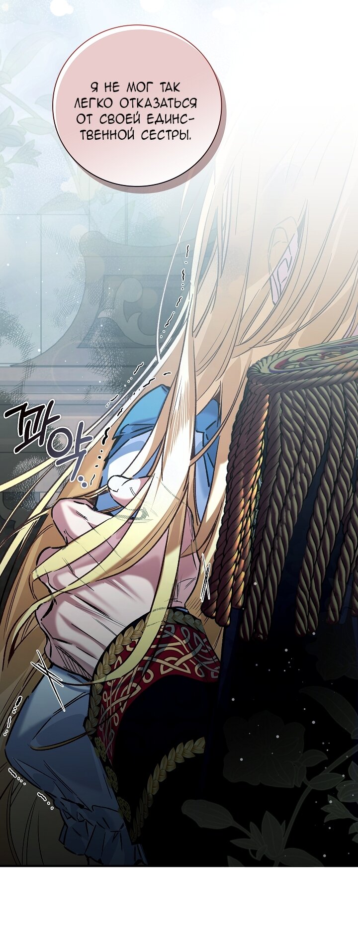 Манга Мой отец — заклятый враг в прошлой жизни? - Глава 75 Страница 33