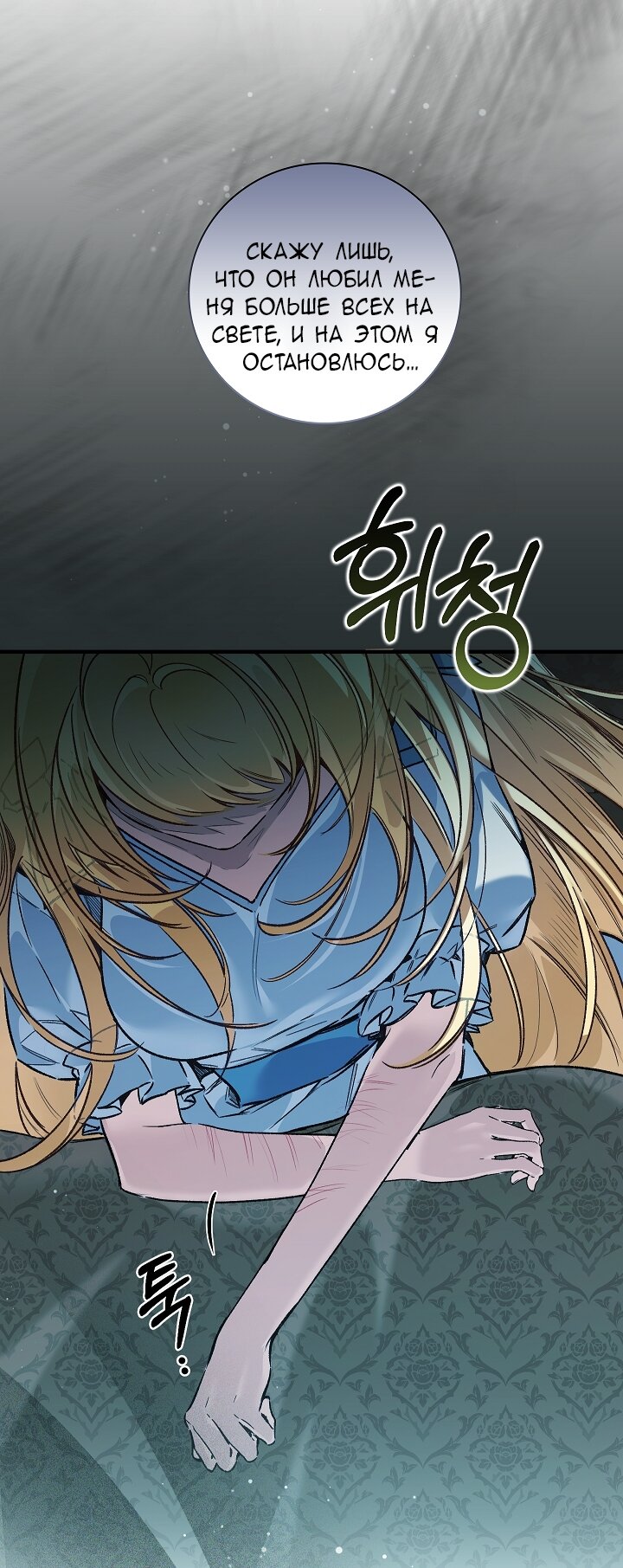 Манга Мой отец — заклятый враг в прошлой жизни? - Глава 75 Страница 31