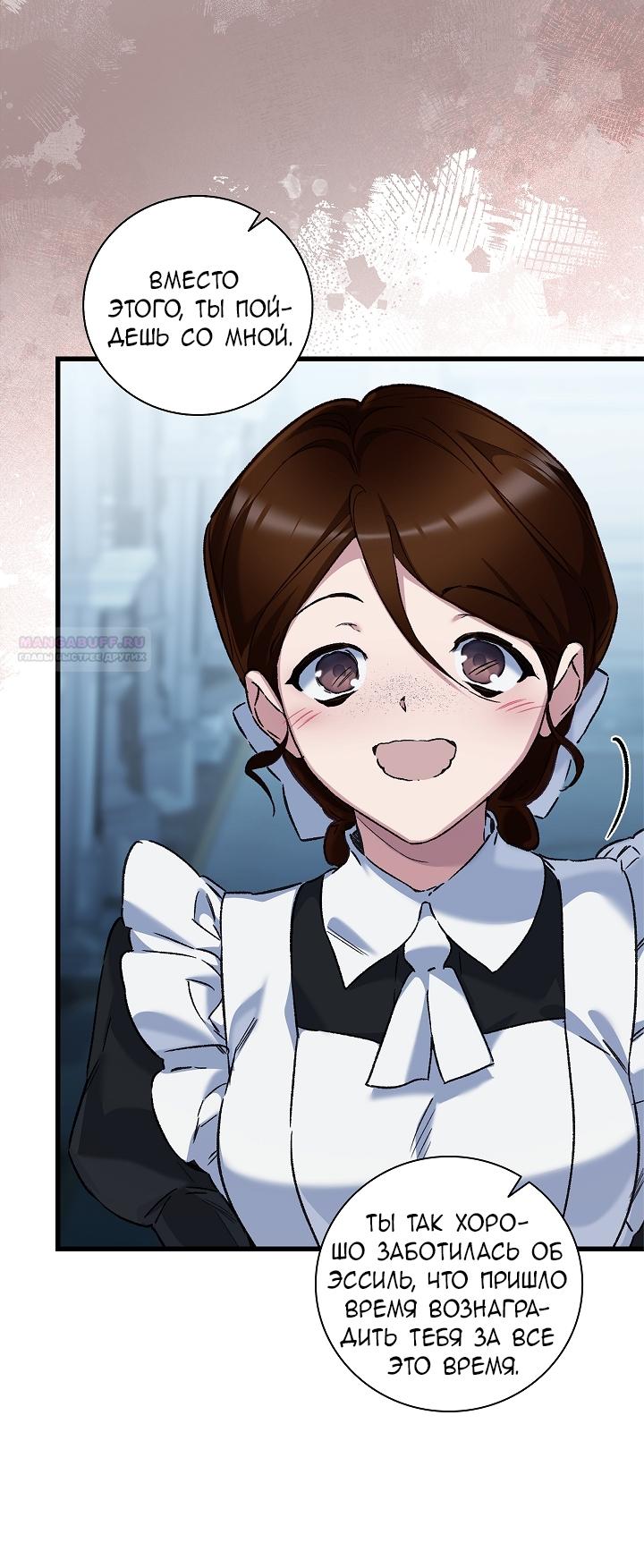 Манга Мой отец — заклятый враг в прошлой жизни? - Глава 75 Страница 42